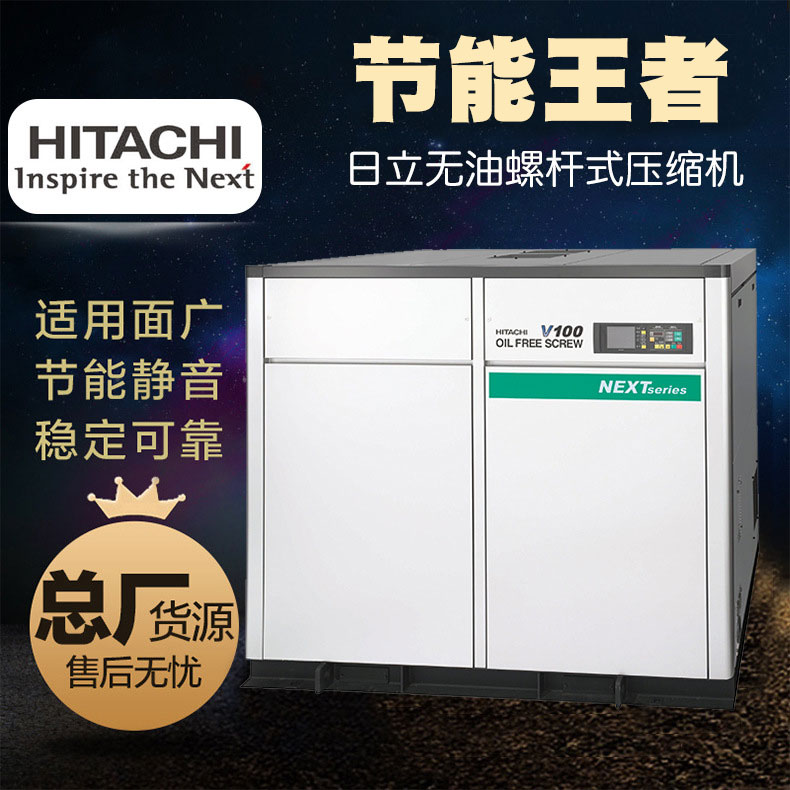 日立無(wú)油式螺桿式空氣壓縮機(jī) 日立DSP單級(jí)next系列無(wú)油式空壓機(jī)