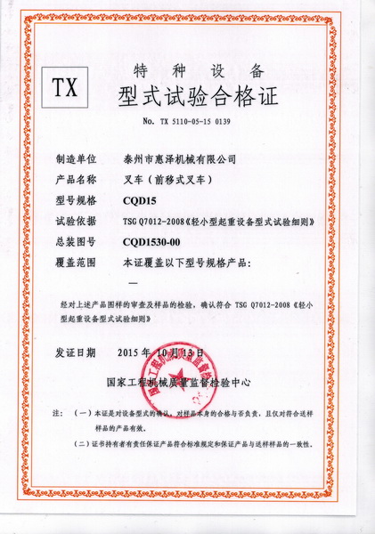 CCF20151217_0003（叉車-前移式叉車）_調整大小