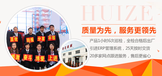 質量為先，服務更領先-惠澤機械